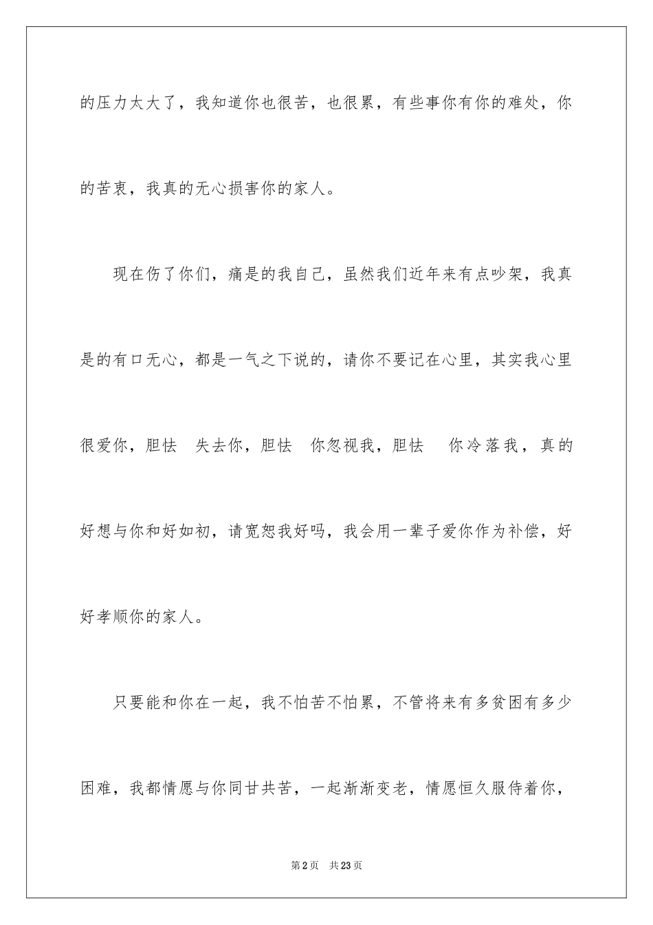 2024吵架道歉信_9_第2页