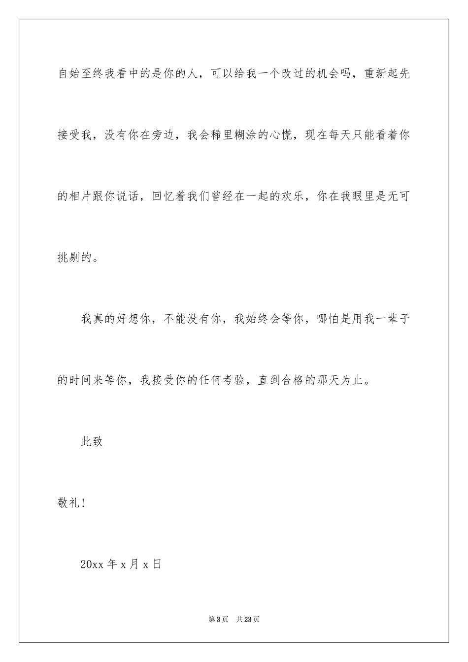 2024吵架道歉信_9_第3页