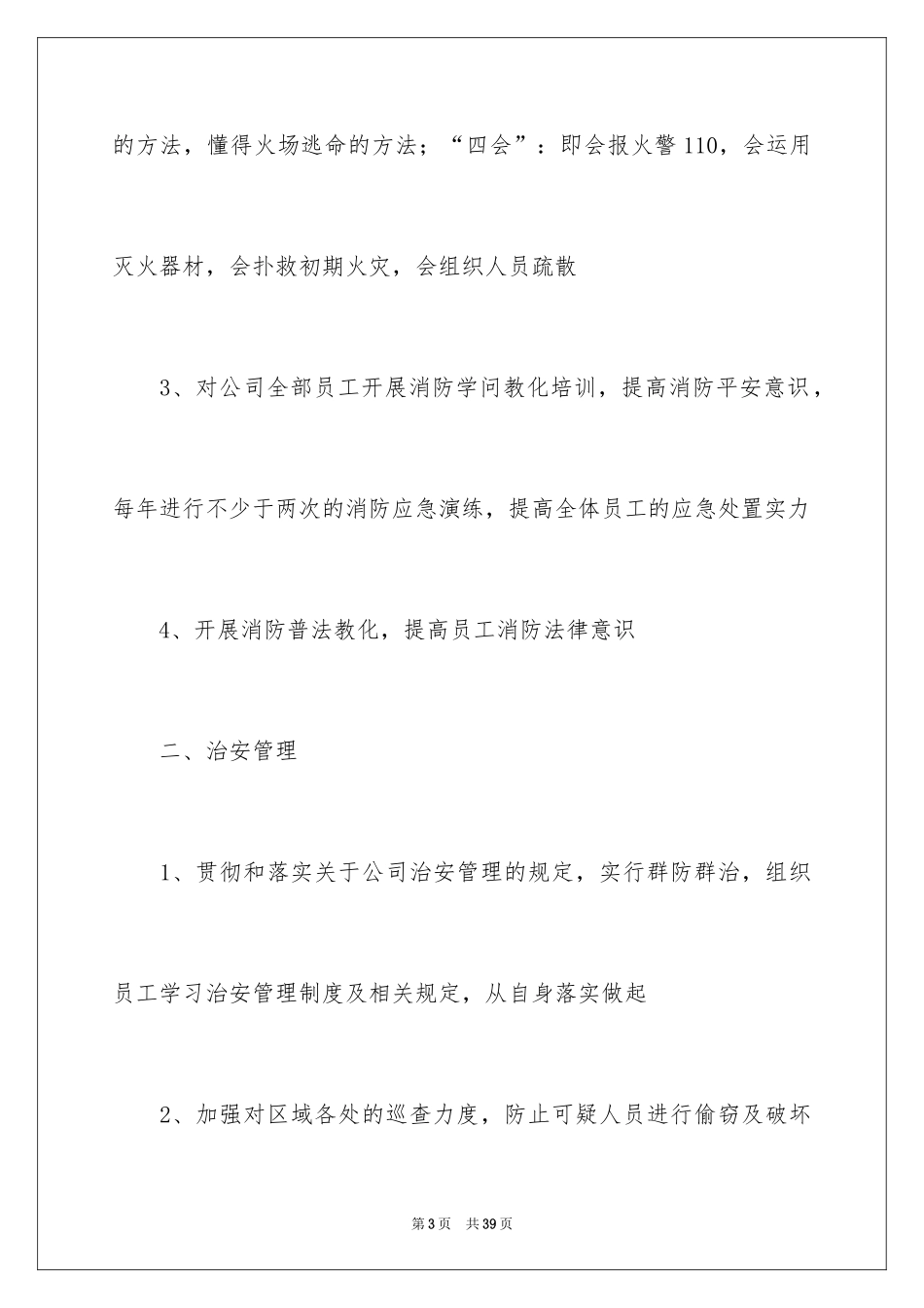 2024公司保安个人工作计划_7_第3页