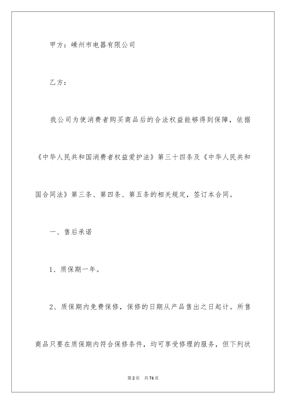 2024售后服务合同_第2页