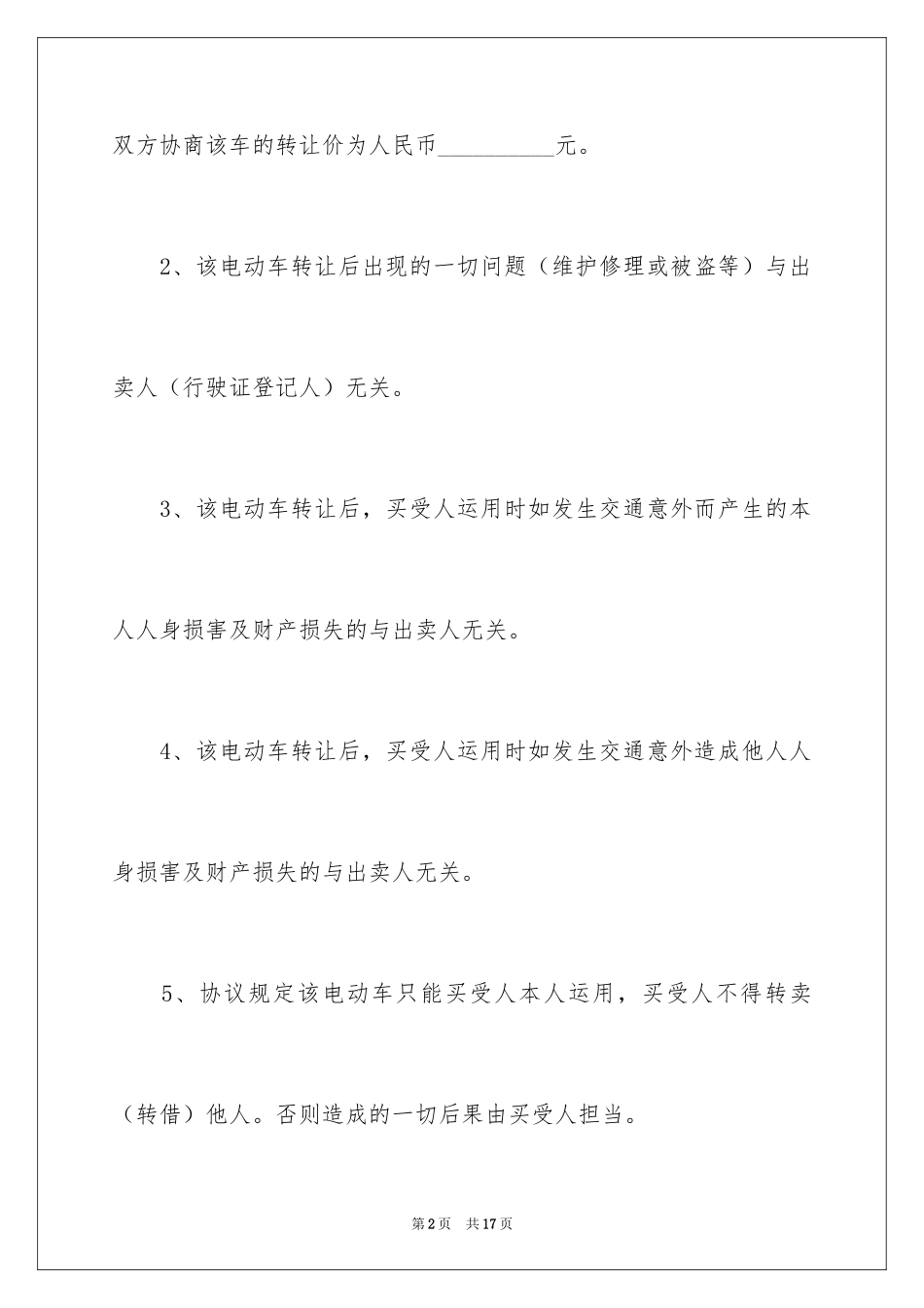 2024二手汽车转让协议_第2页