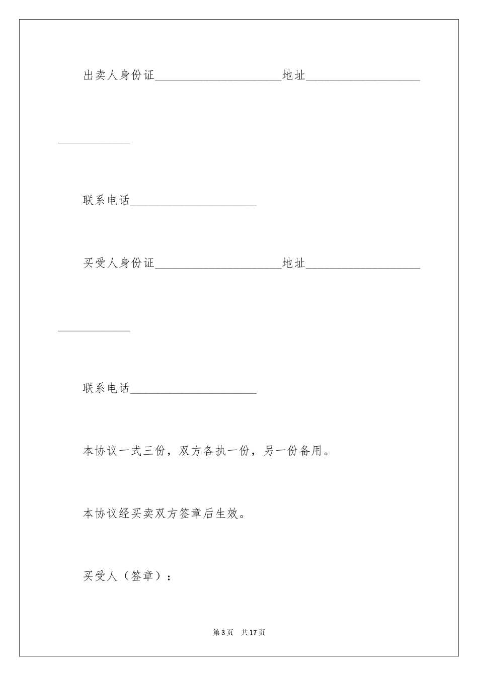 2024二手汽车转让协议_第3页