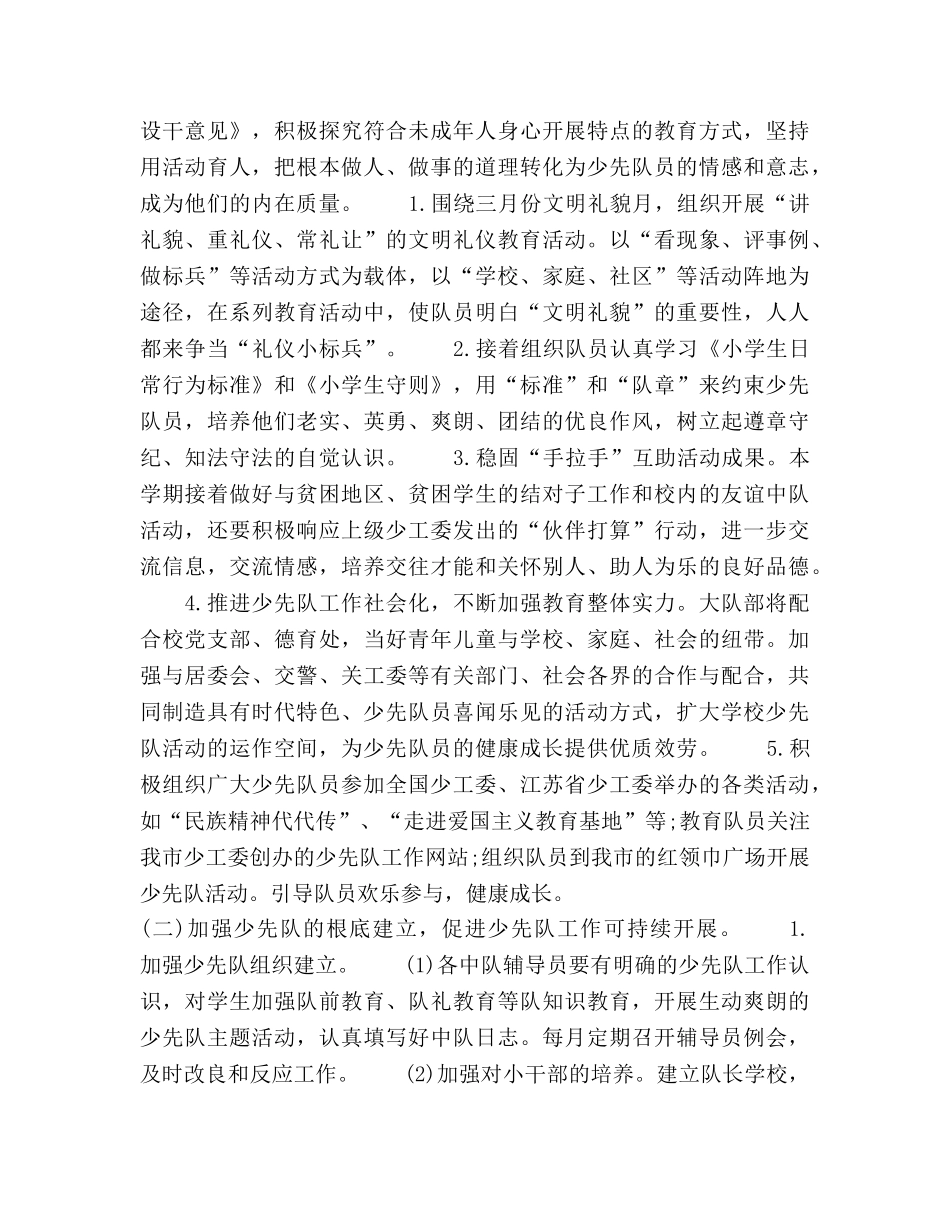 少先队工作参考计划格式范文 _第2页