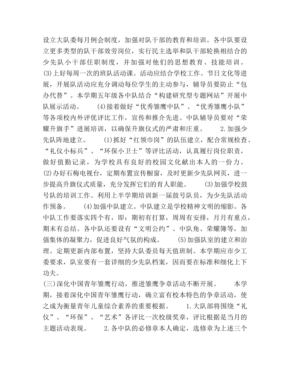 少先队工作参考计划格式范文 _第3页