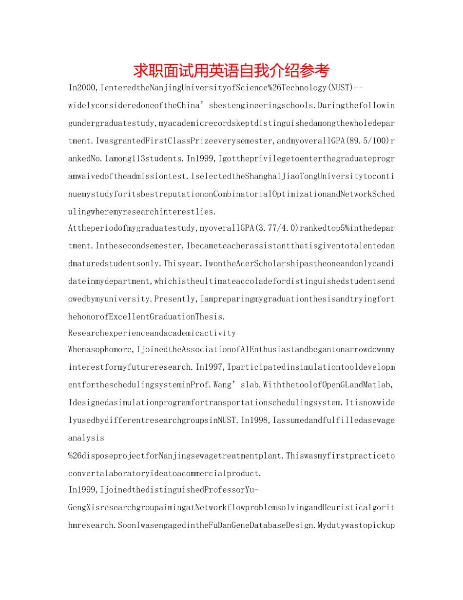求职面试用英语自我介绍参考 _第1页