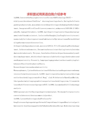 求职面试用英语自我介绍参考 