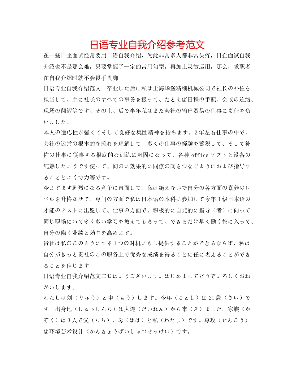 日语专业自我介绍参考范文 _第1页