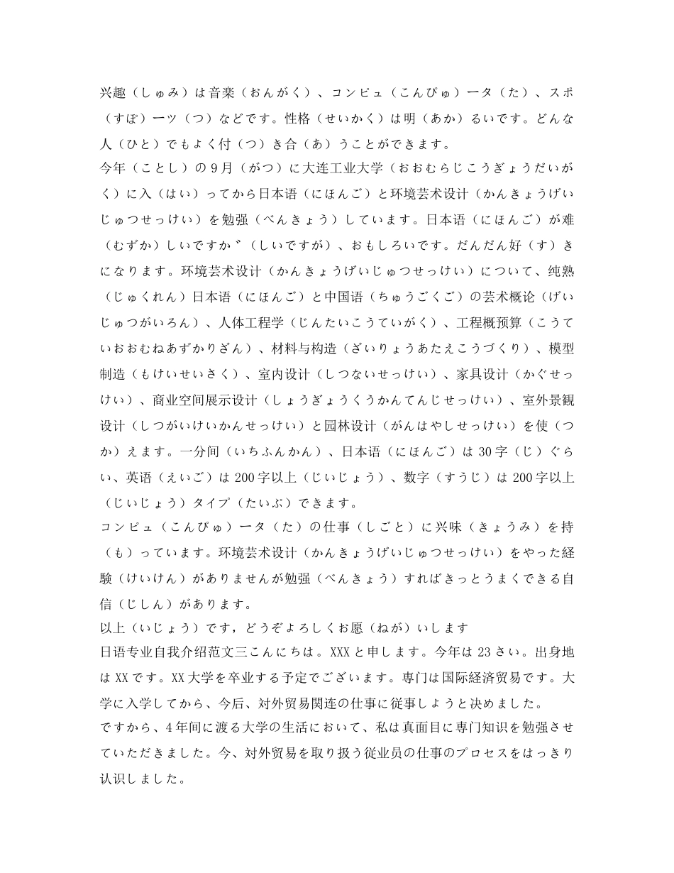 日语专业自我介绍参考范文 _第2页