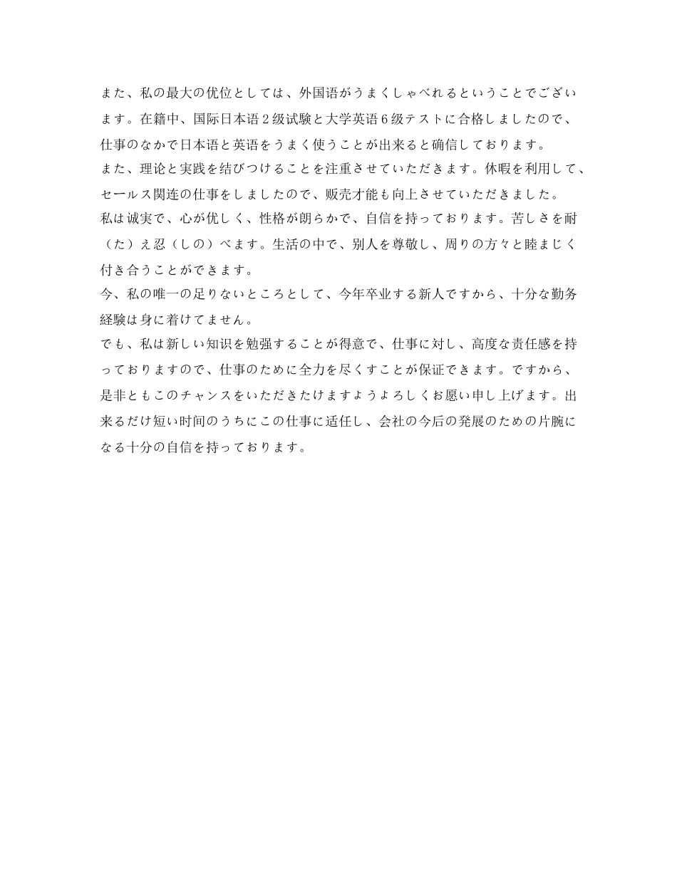 日语专业自我介绍参考范文 _第3页