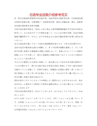 日语专业自我介绍参考范文 