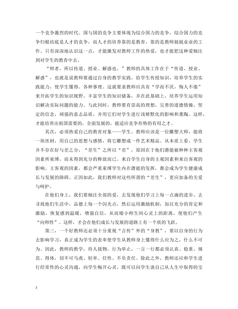 师德师风学习心得体会600字 _第3页