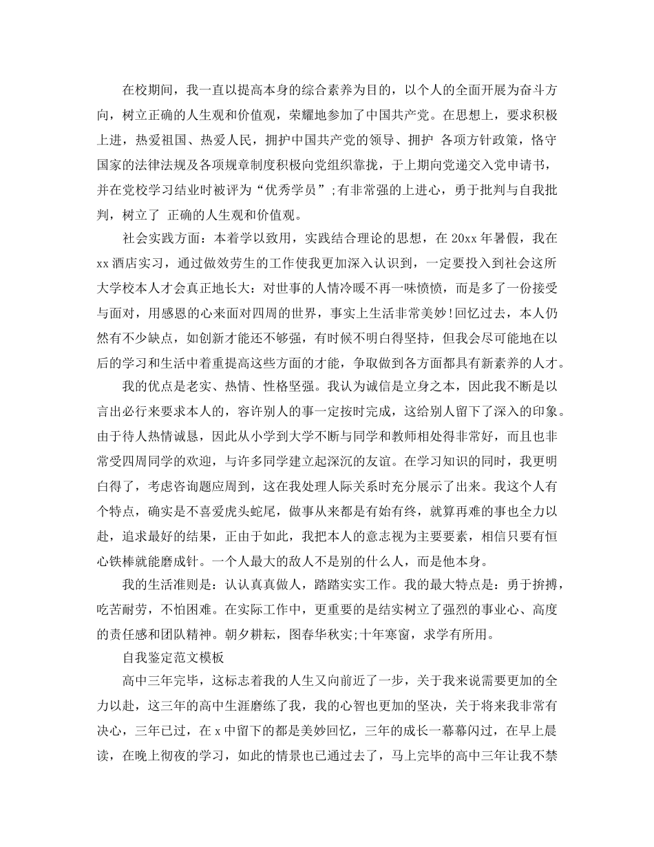 分享五篇毕业的自我鉴定优秀参考范文 _第2页