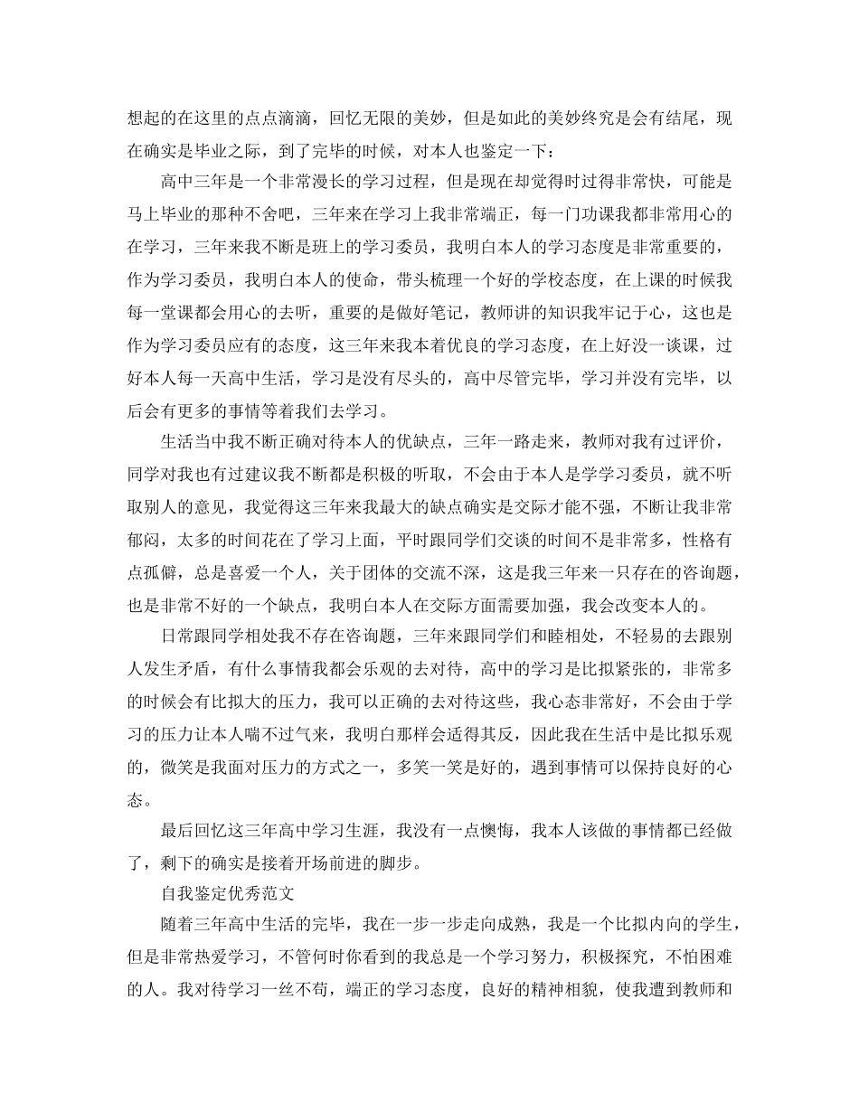 分享五篇毕业的自我鉴定优秀参考范文 _第3页