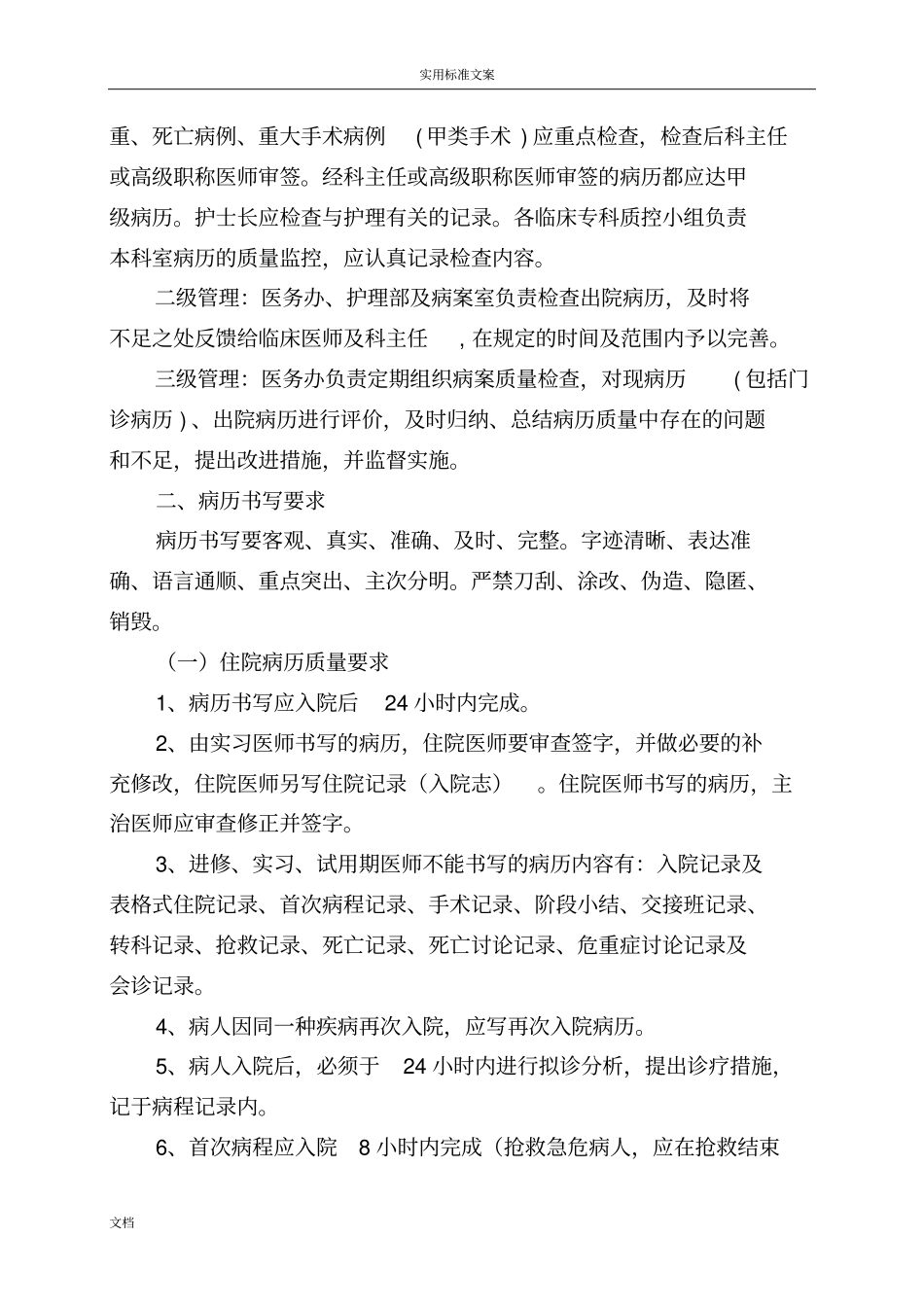 医院病历高质量控制和评价与衡量_第2页