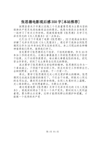 张思德电影观后心得350字[本站推荐]