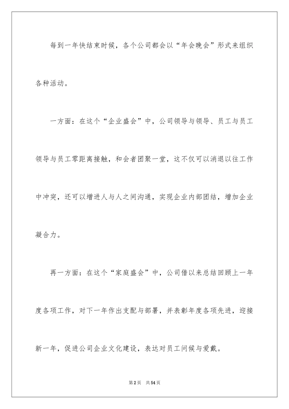 2024公司年会活动方案_6_第2页