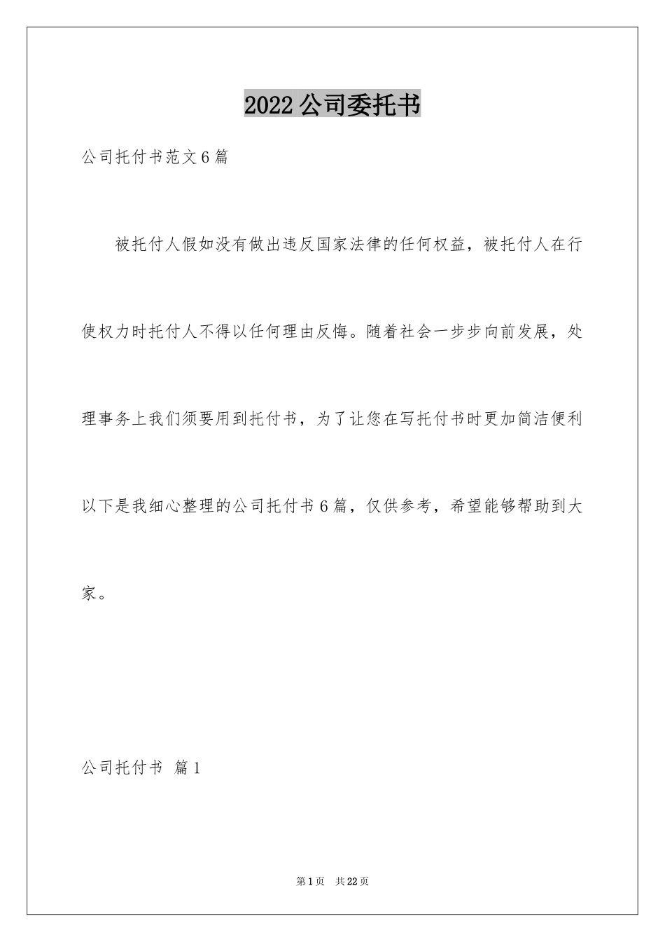 2024公司委托书_171_第1页