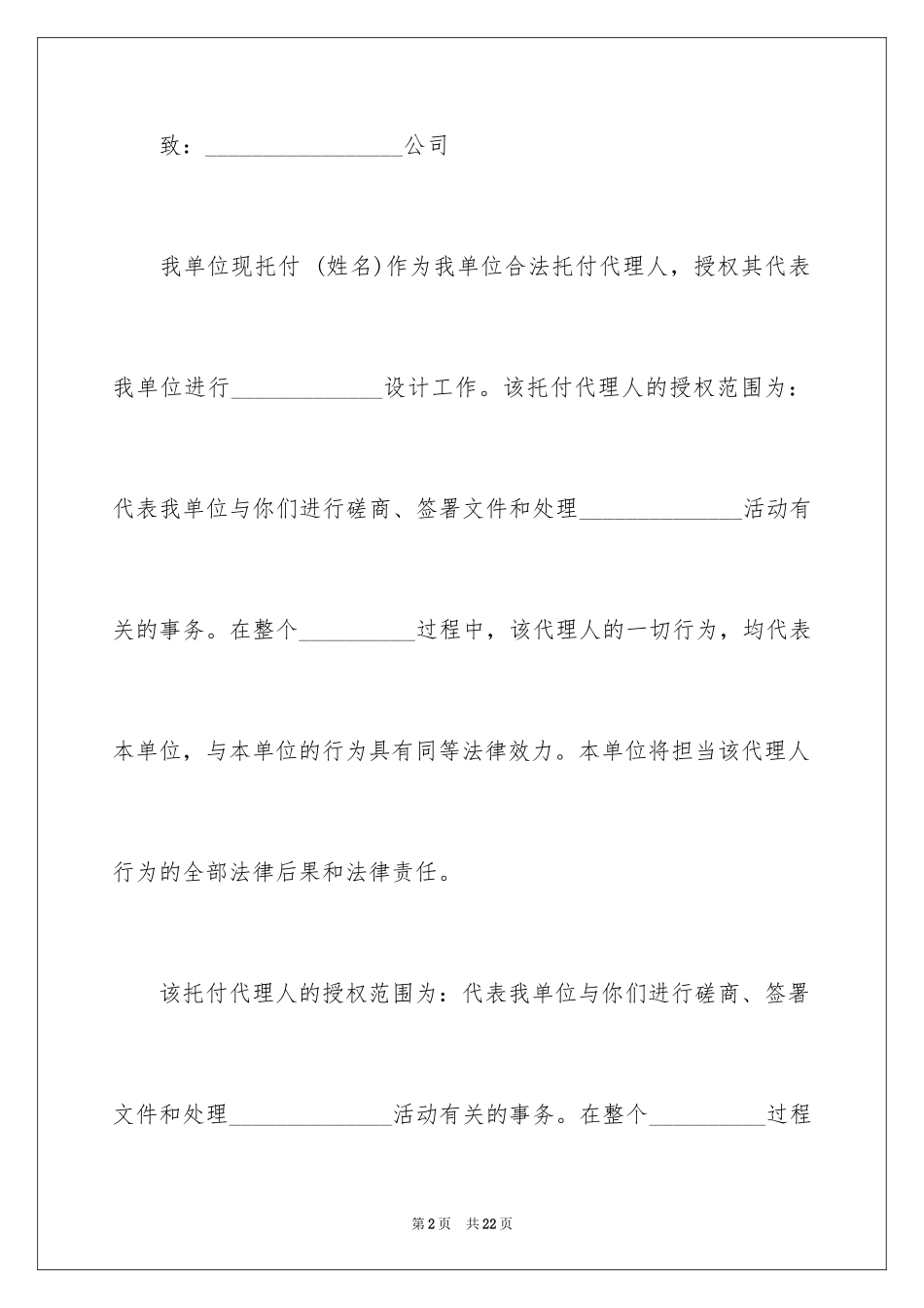 2024公司委托书_171_第2页