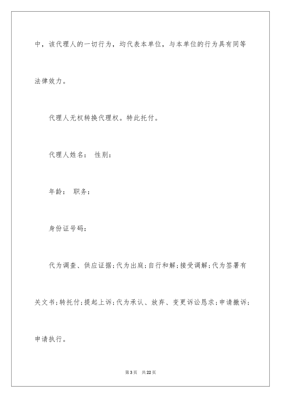 2024公司委托书_171_第3页