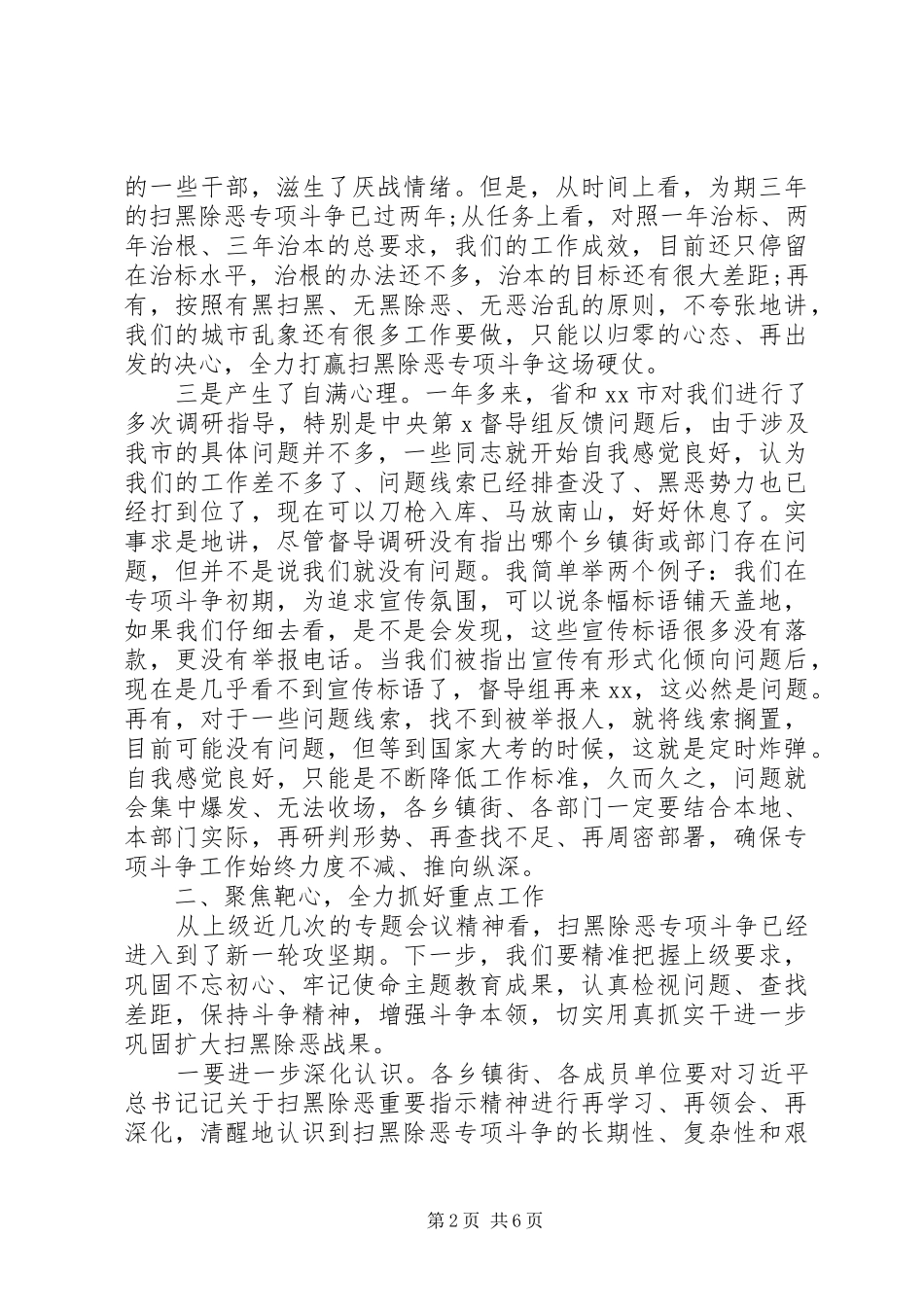 在全市扫黑除恶专项斗争推进会议上的讲话发言_第2页