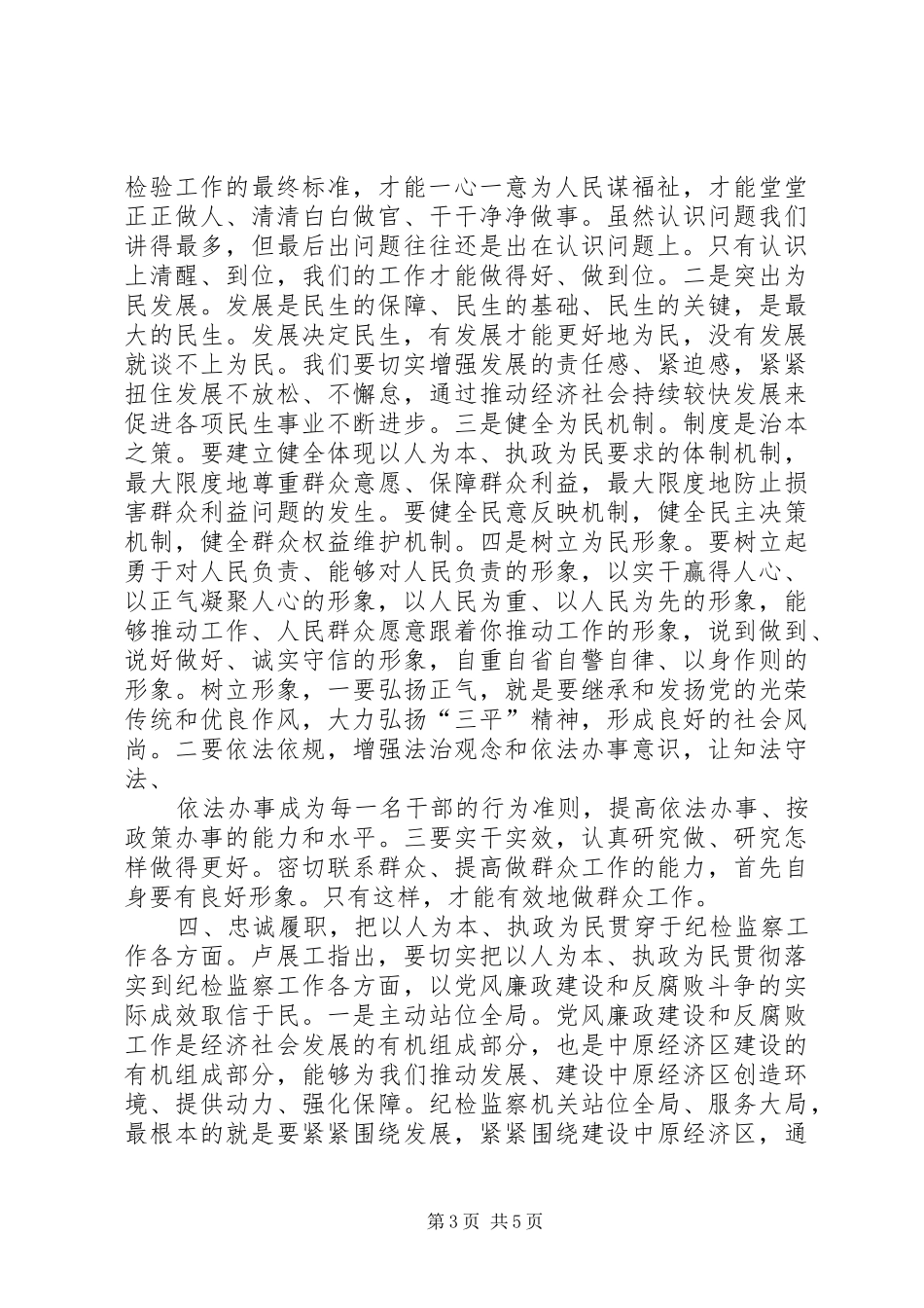 XX省委八届十五次全会举行卢展工作重要讲话发言5篇_第3页