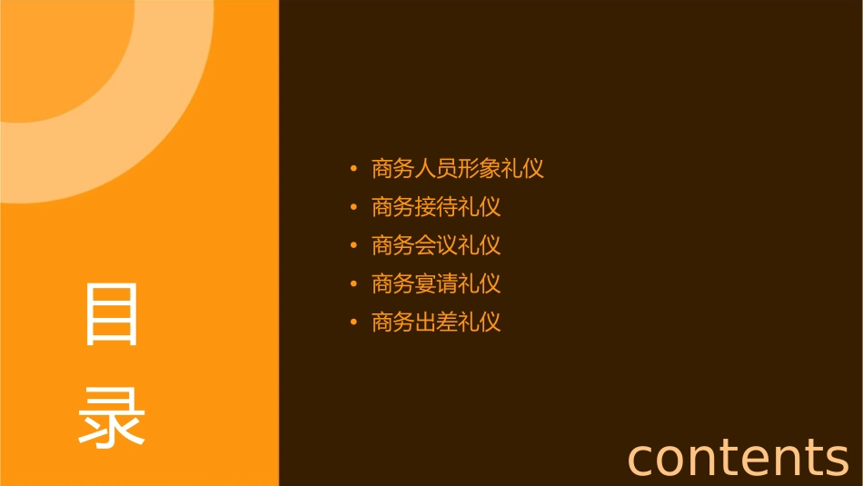 商务人员的日常礼仪课件_第2页