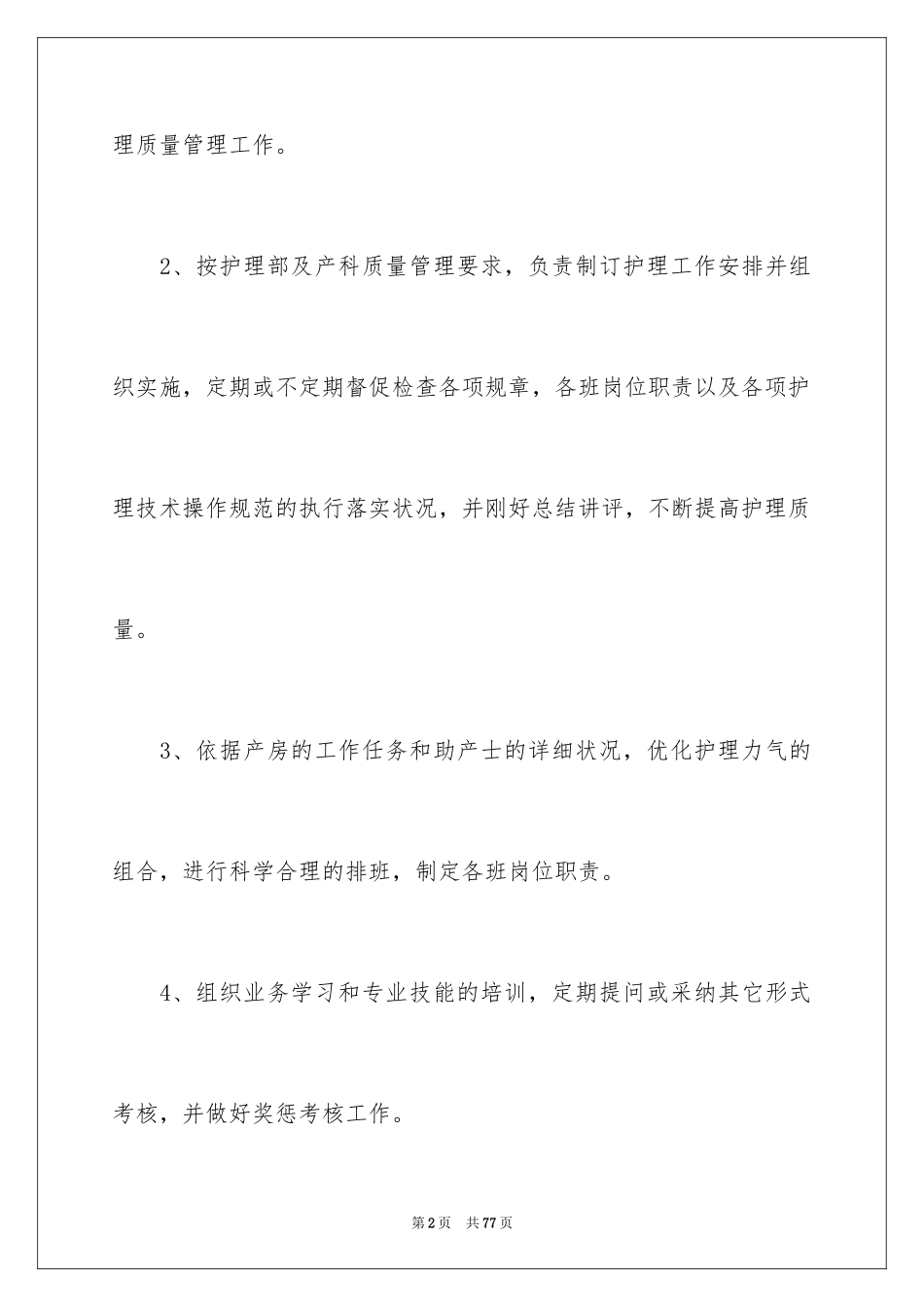 2024内科护士长工作计划_4_第2页