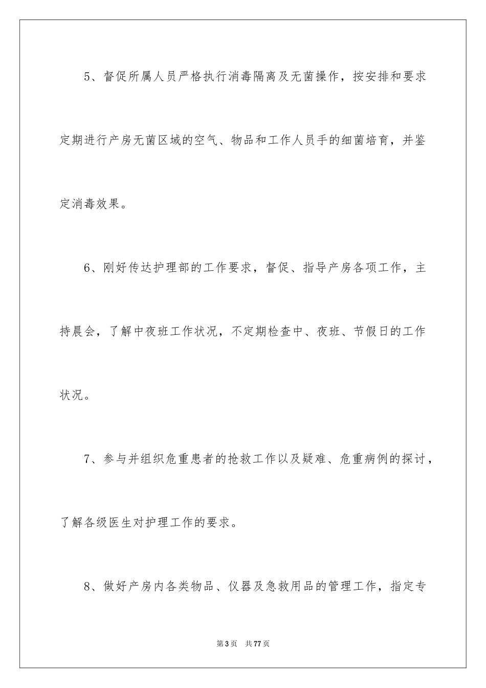 2024内科护士长工作计划_4_第3页