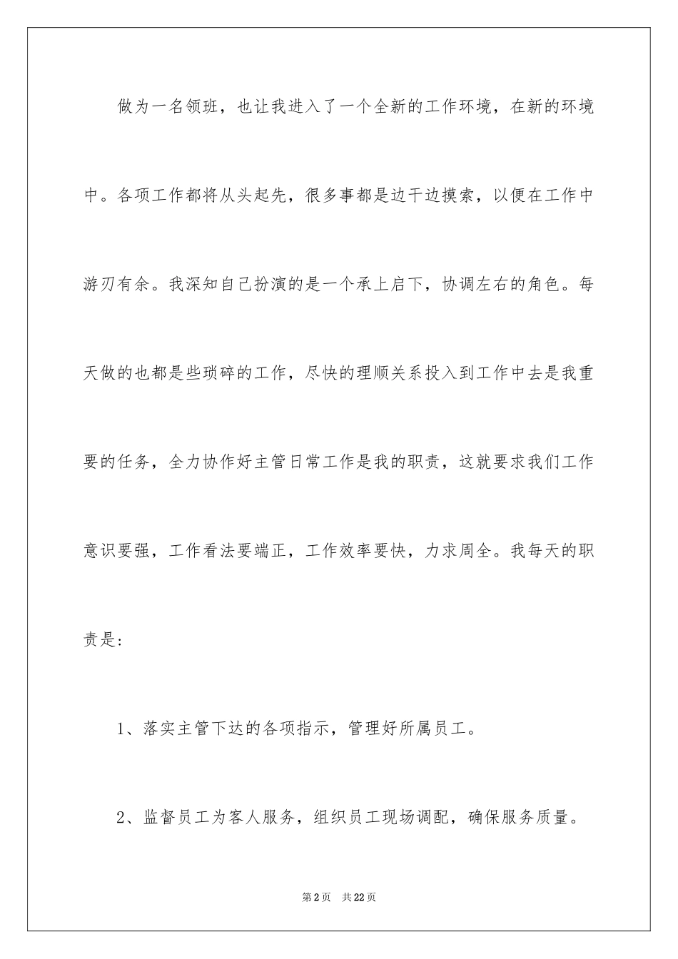 2024ktv主管述职报告_第2页