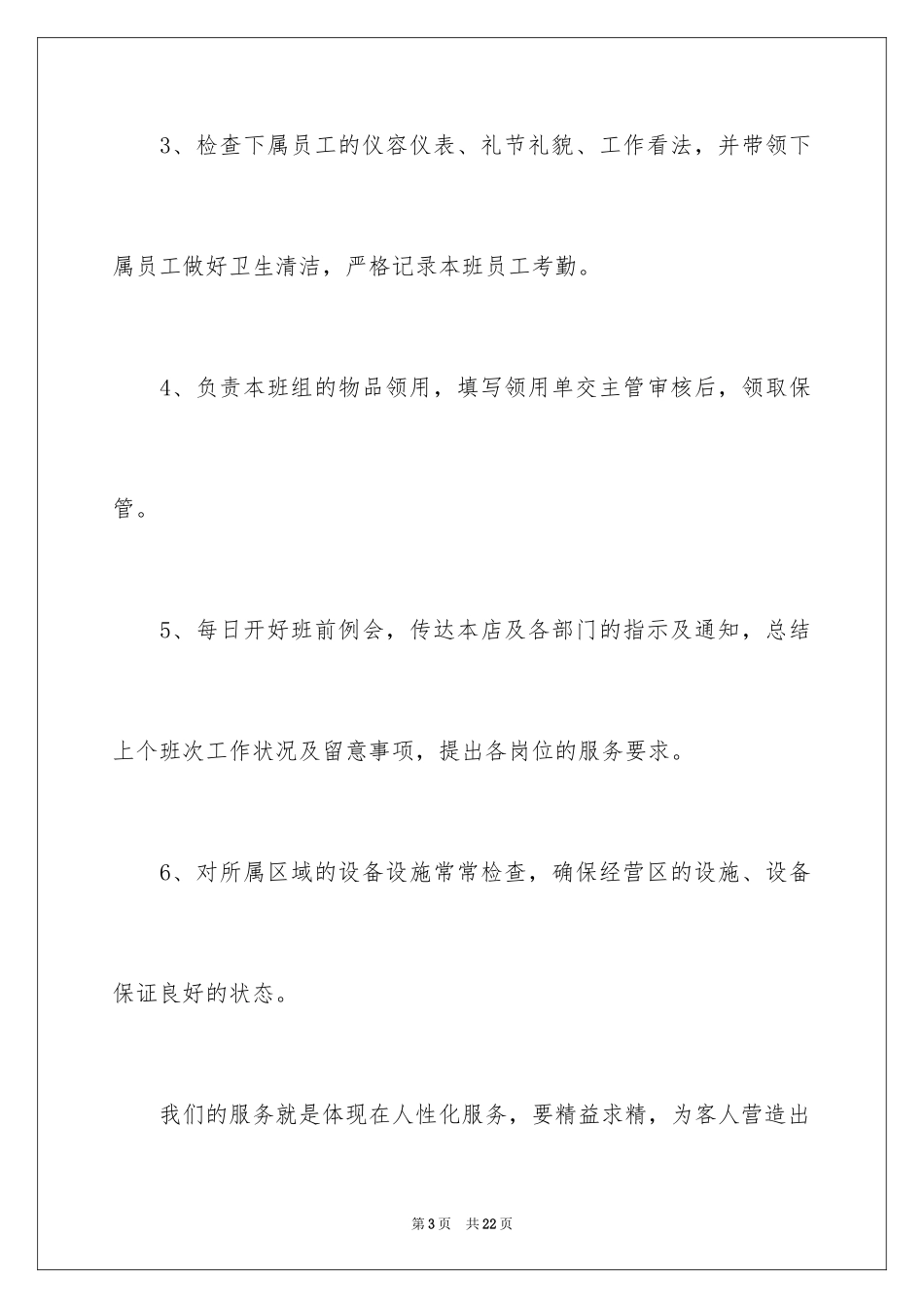 2024ktv主管述职报告_第3页