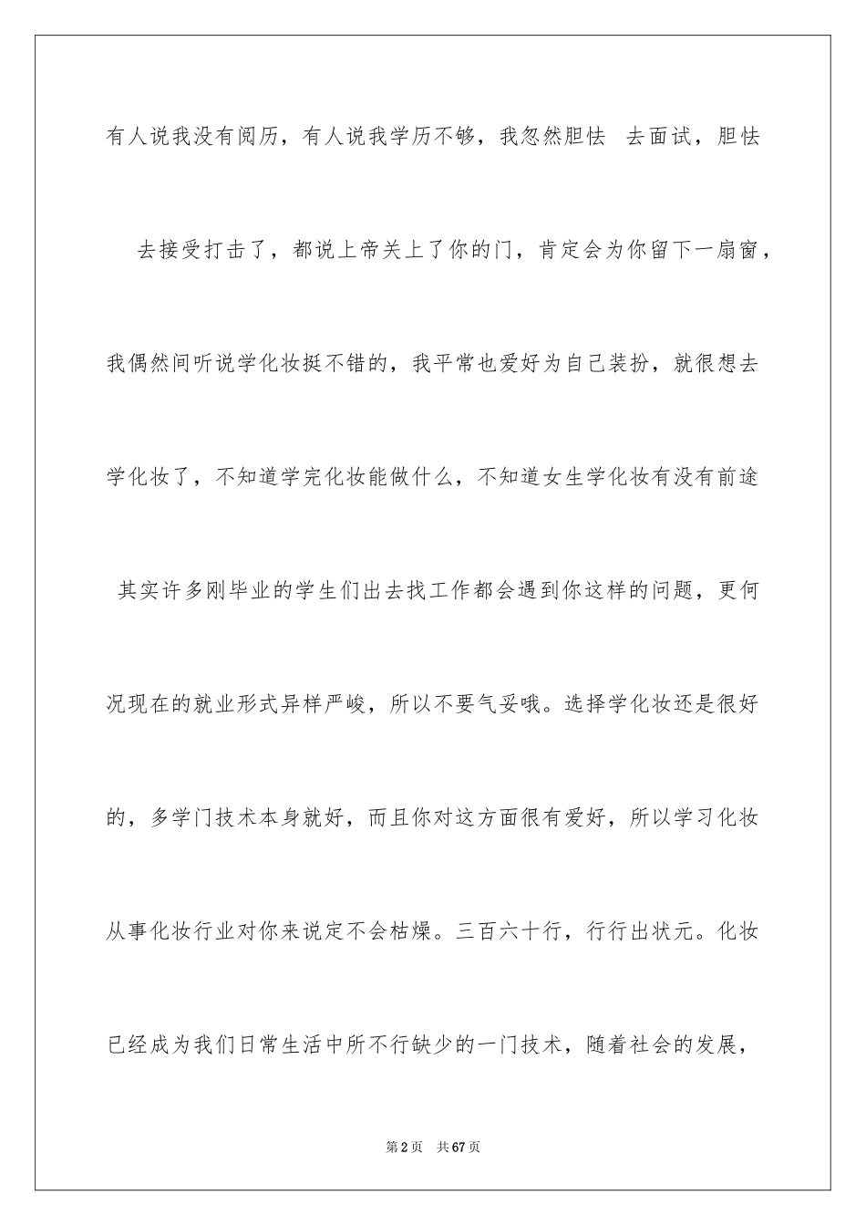 2024化妆心得体会_第2页