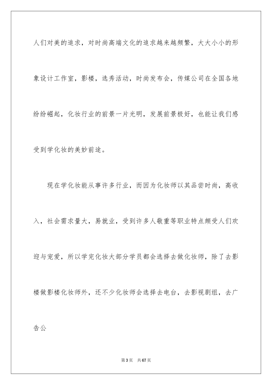2024化妆心得体会_第3页