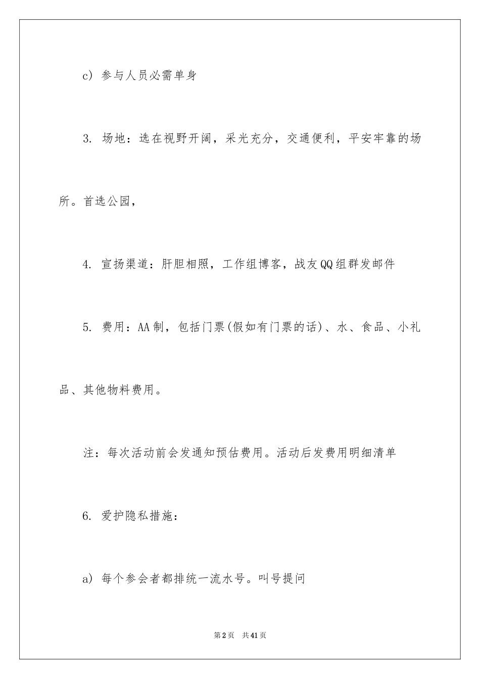 2024单位联谊活动策划书_第2页