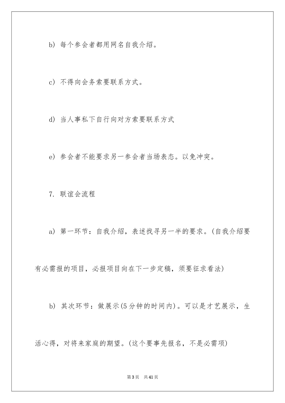 2024单位联谊活动策划书_第3页