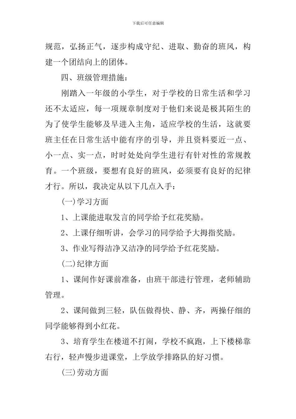 教师师德和教育教学工作计划_第2页