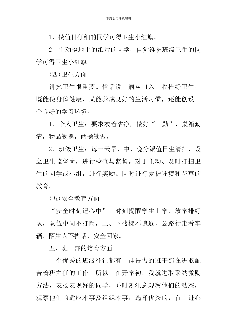 教师师德和教育教学工作计划_第3页