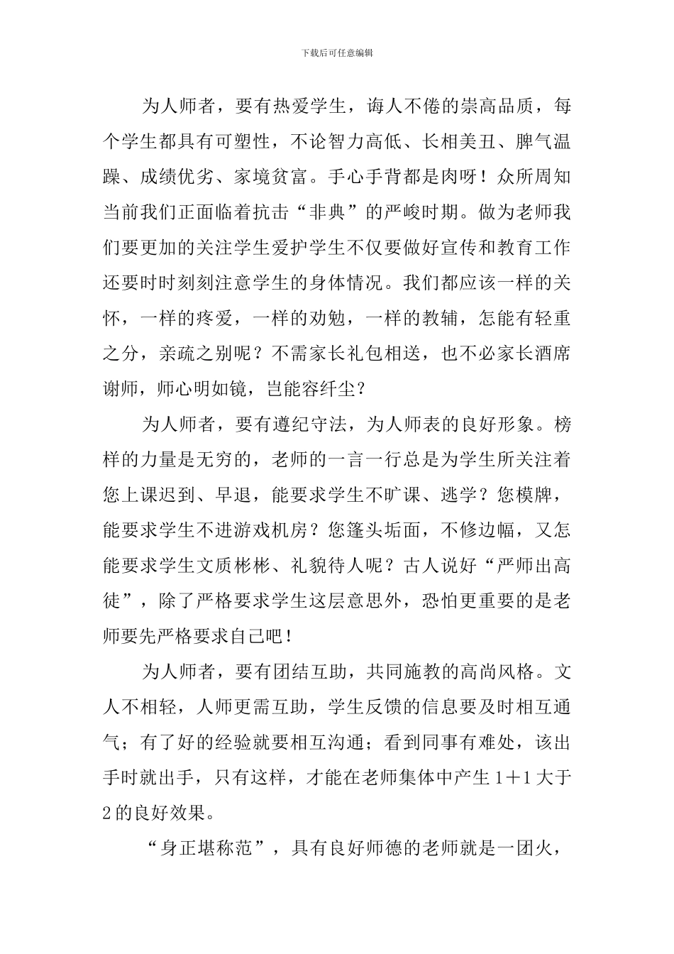 教师心中的明镜发言稿_第2页