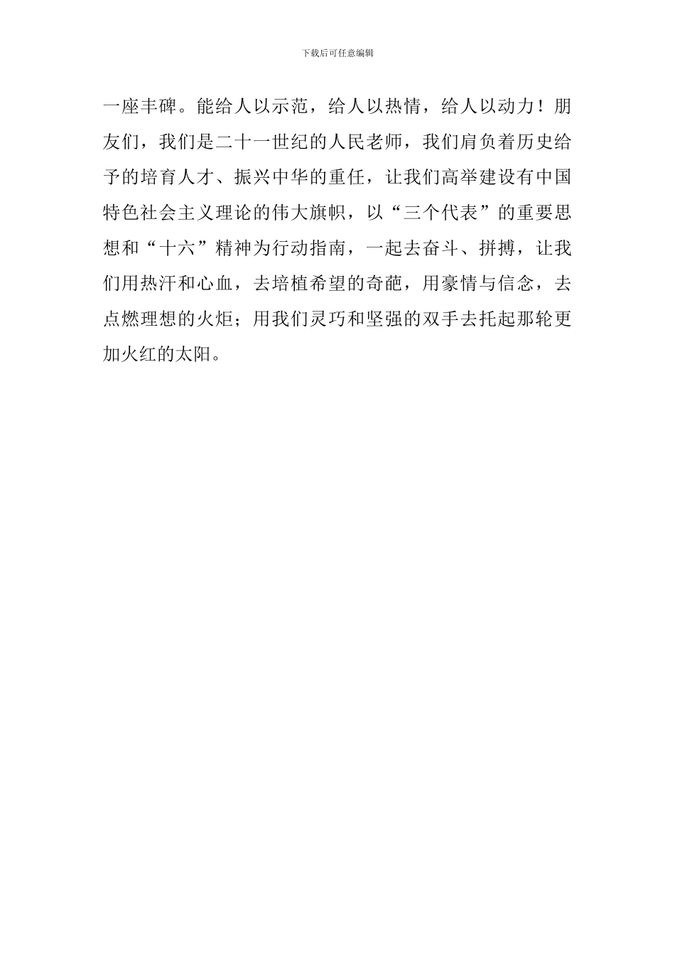 教师心中的明镜发言稿_第3页