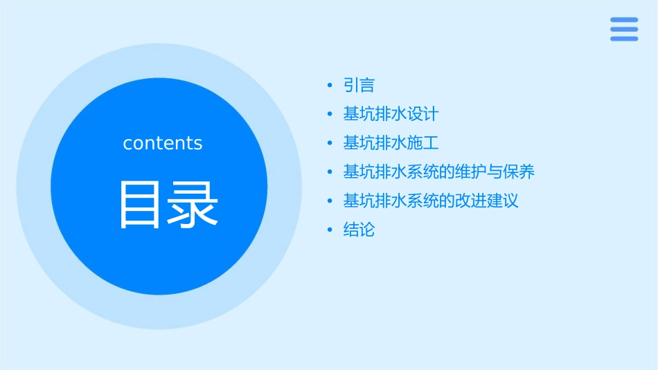土方工程基坑排水课件_第2页