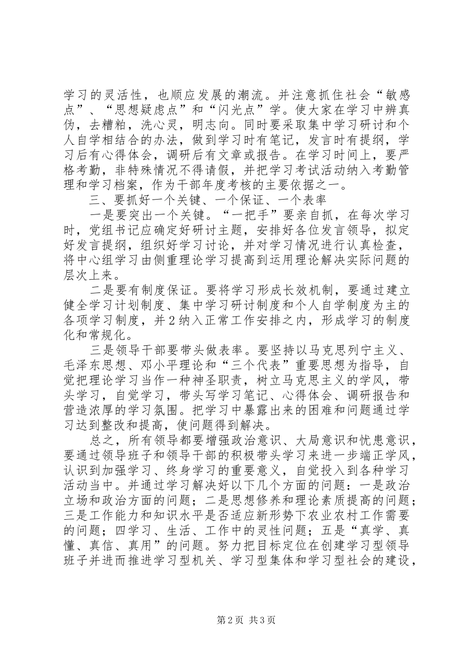 中心组理论学习体会心得3_第2页