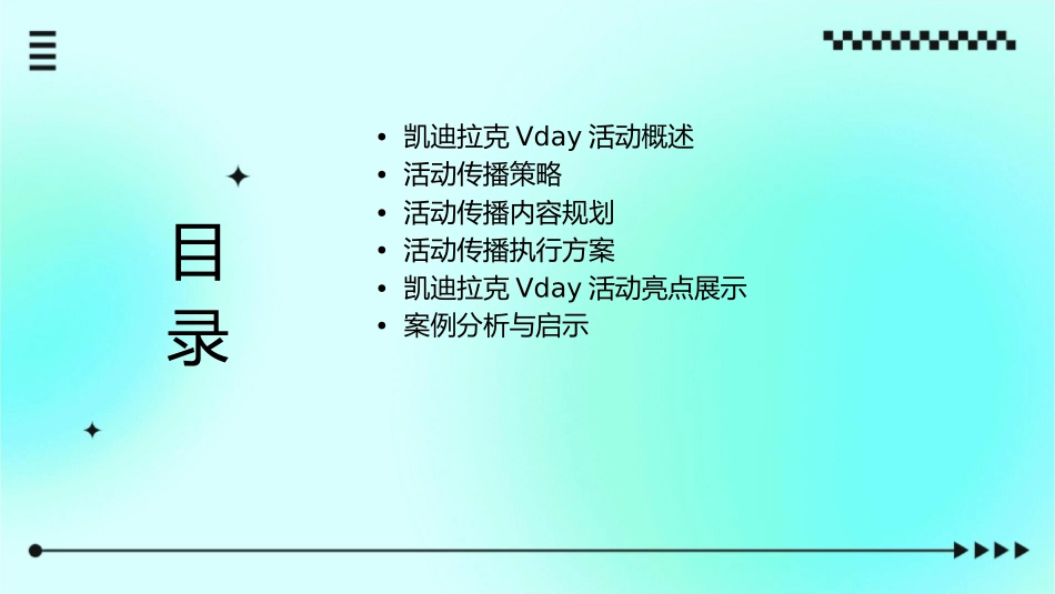 凯迪拉克Vday活动传播方案课件_第2页
