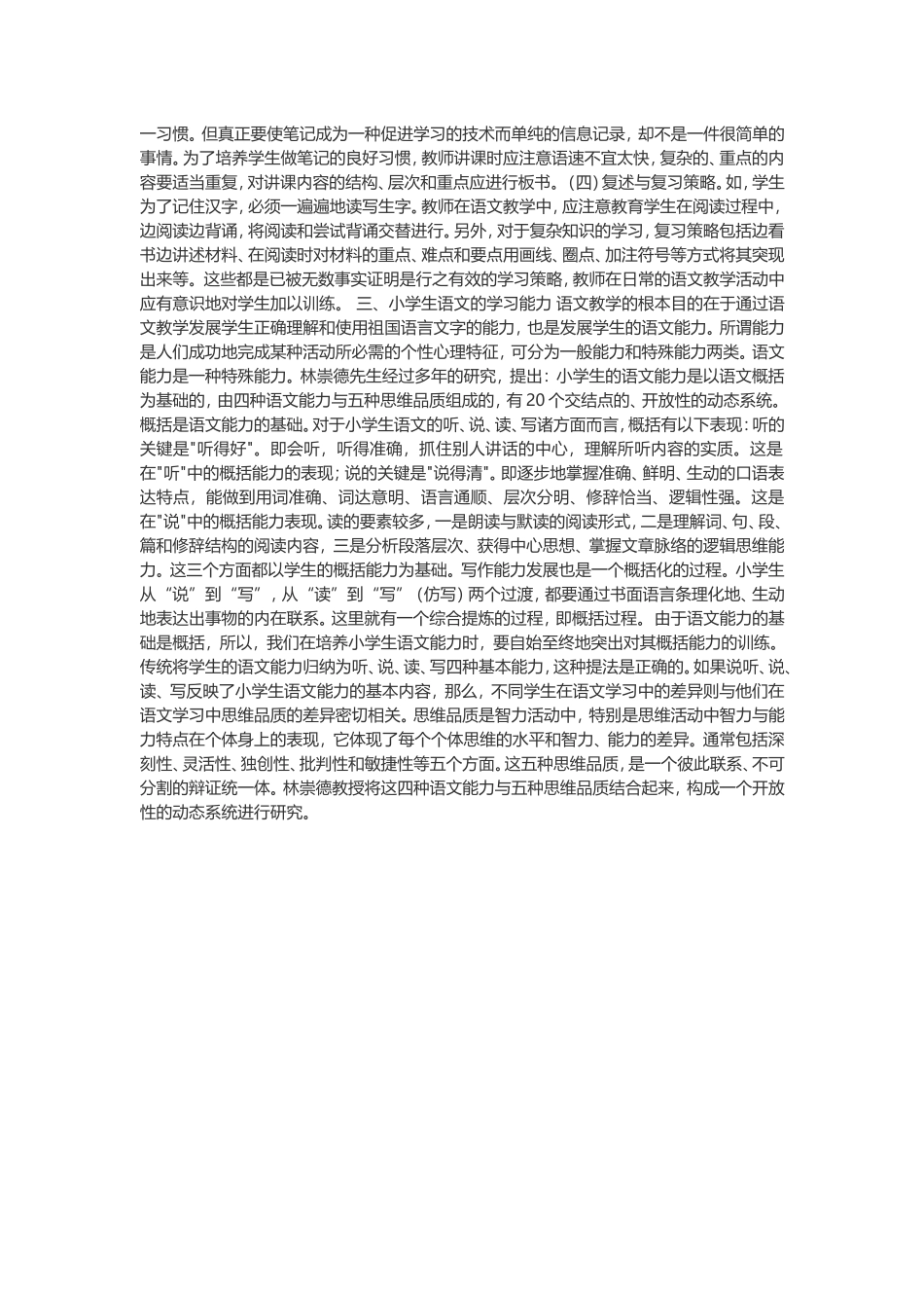 怎样学好小学语文_第2页