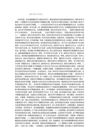 怎样学好小学语文