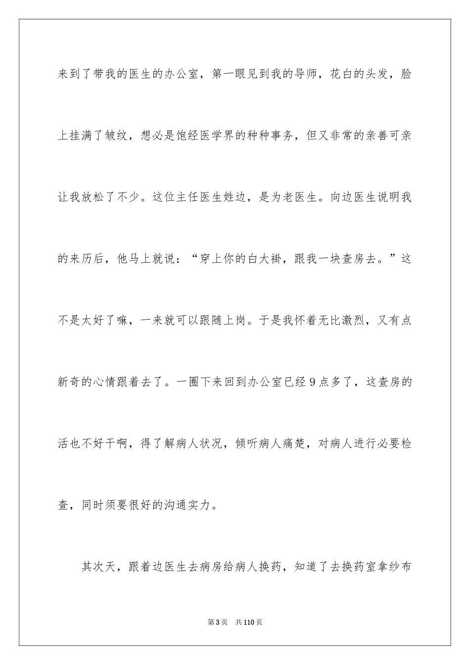 2024医学生暑期社会实践报告_5_第3页