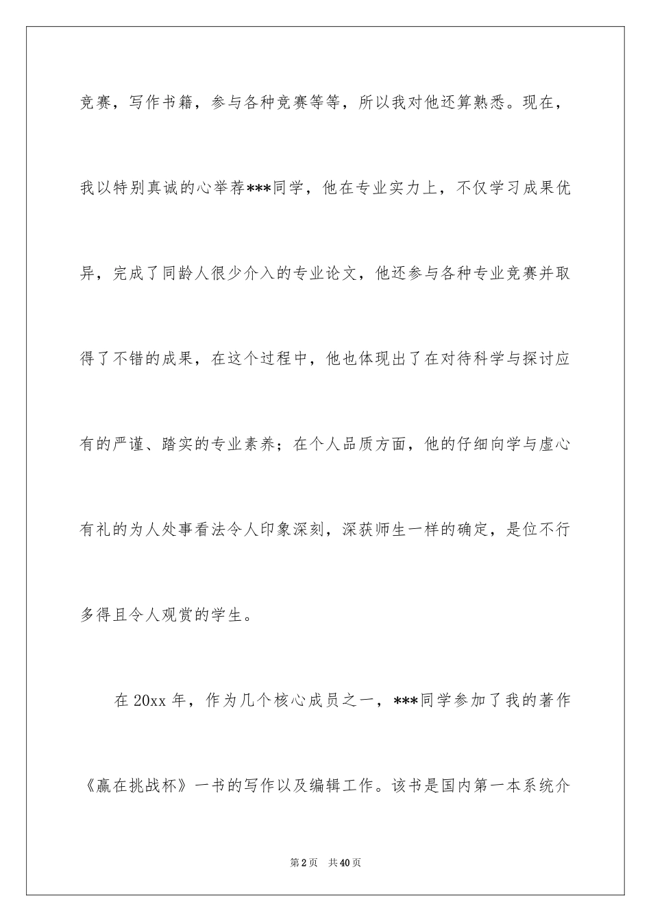 2024保研导师信_1_第2页