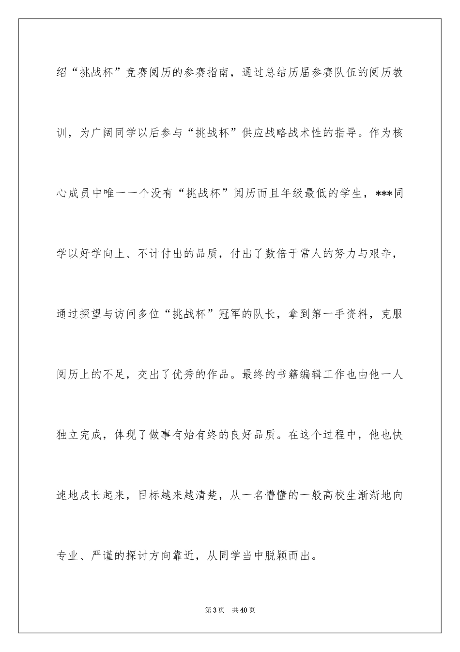 2024保研导师信_1_第3页