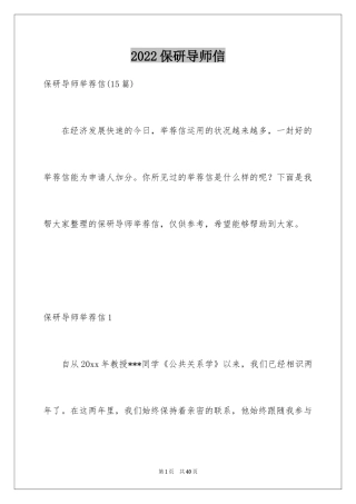 2024保研导师信_1