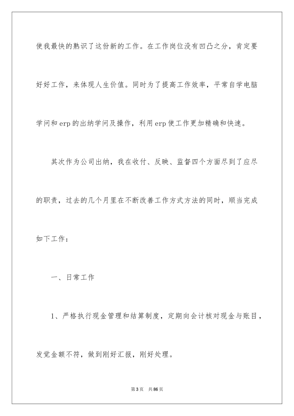 2024出纳个人述职报告_1_第3页
