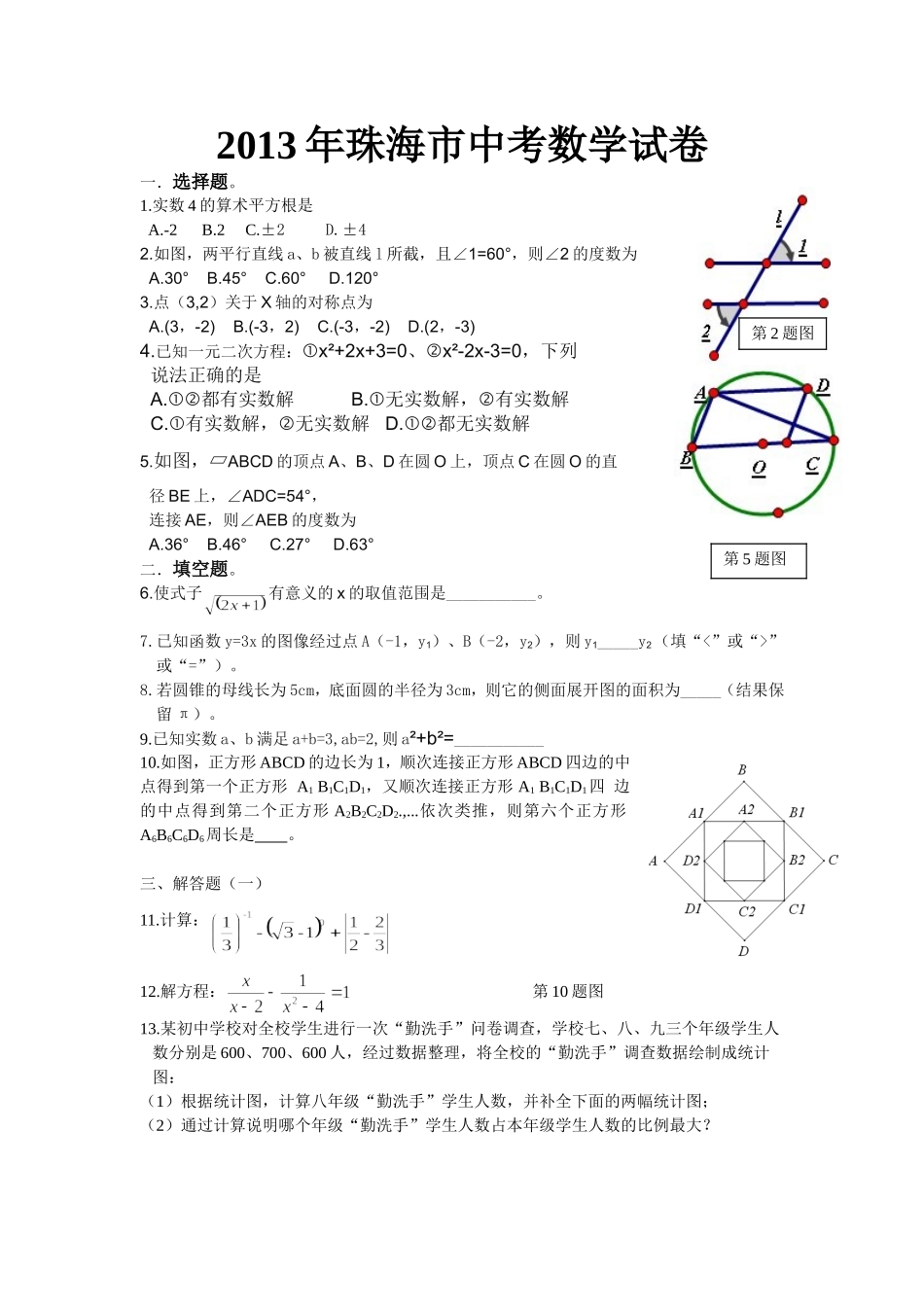 珠海市2013中考数学试题_第1页