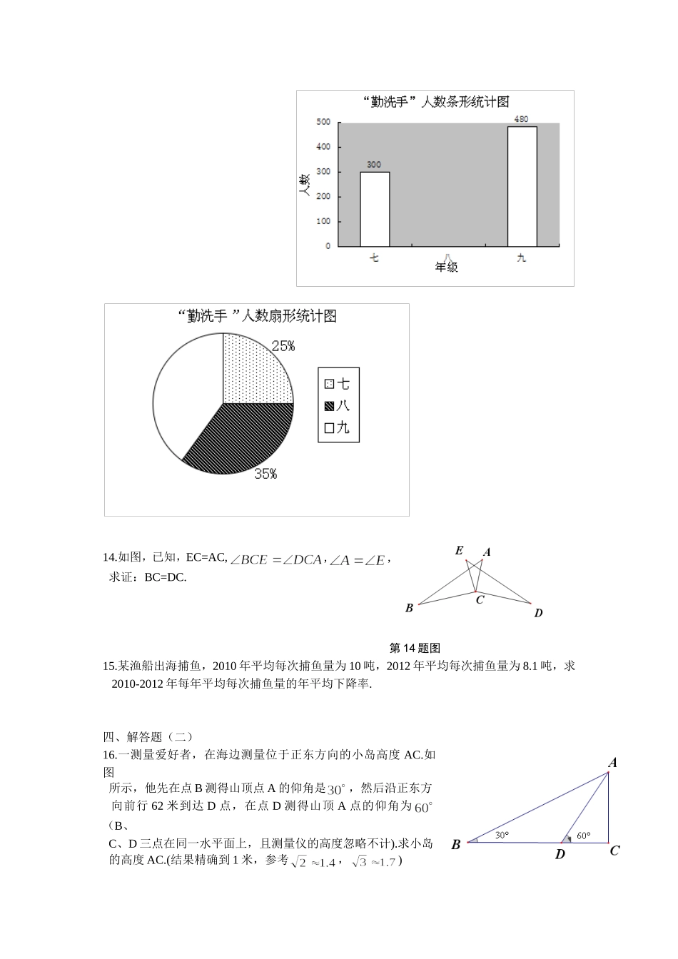 珠海市2013中考数学试题_第2页